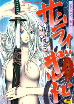 Download Samurai GuildCh. 1-5