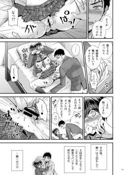 Page 25 of 彼氏もちTS地味子のボクと親友