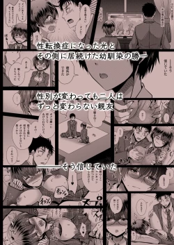 Page 40 of 彼氏もちTS地味子のボクと親友