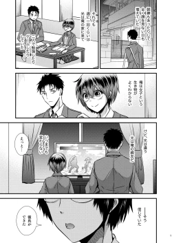 Page 5 of 彼氏もちTS地味子のボクと親友