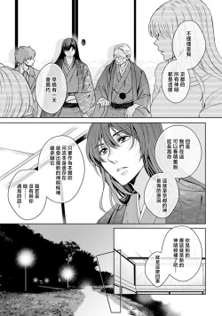 Page 255 of Kamisama, nyūyoku11
