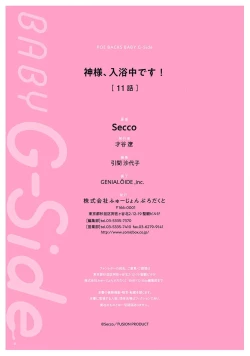 Page 377 of Kamisama, nyūyoku11