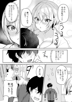 Page 12 of Namaiki JK ni Nakadashi Choukyou ~Mechakucha ni Tsuite, Oku no Hou ni Dashite Ageru ne 51-58