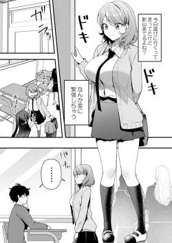 Page 82 of Namaiki JK ni Nakadashi Choukyou ~Mechakucha ni Tsuite, Oku no Hou ni Dashite Ageru ne 51-58