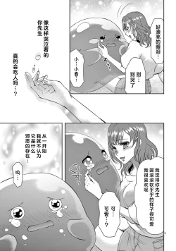 Page 145 of bonbi Girl to suraimu Boy| 贫困女子和史莱姆男子1-8 end