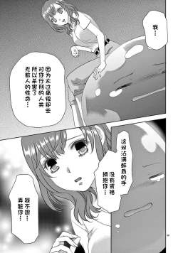 Page 351 of bonbi Girl to suraimu Boy| 贫困女子和史莱姆男子1-8 end