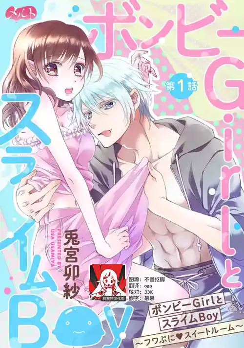 Download bonbi Girl to suraimu Boy| 贫困女子和史莱姆男子1-8 end