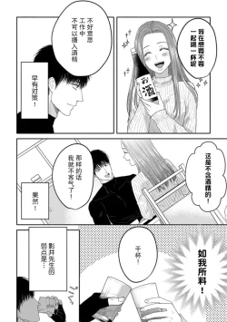 Page 23 of kyō, jinrui saikyō no otoko ni sukuwa remasu.| 今天，被人类最强男子所救。～理科系女子想在认真的正义使者面前原形毕露～ 4-5