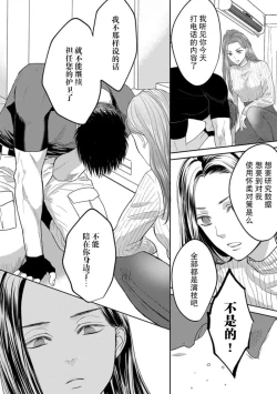 Page 25 of kyō, jinrui saikyō no otoko ni sukuwa remasu.| 今天，被人类最强男子所救。～理科系女子想在认真的正义使者面前原形毕露～ 4-5