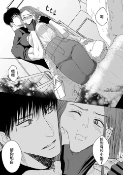 Page 35 of kyō, jinrui saikyō no otoko ni sukuwa remasu.| 今天，被人类最强男子所救。～理科系女子想在认真的正义使者面前原形毕露～ 4-5