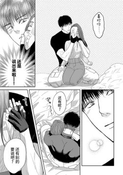 Page 37 of kyō, jinrui saikyō no otoko ni sukuwa remasu.| 今天，被人类最强男子所救。～理科系女子想在认真的正义使者面前原形毕露～ 4-5