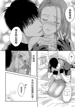 Page 38 of kyō, jinrui saikyō no otoko ni sukuwa remasu.| 今天，被人类最强男子所救。～理科系女子想在认真的正义使者面前原形毕露～ 4-5