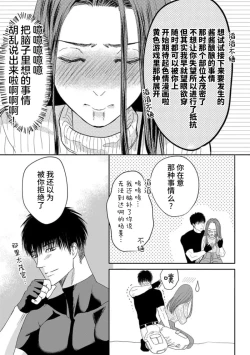 Page 39 of kyō, jinrui saikyō no otoko ni sukuwa remasu.| 今天，被人类最强男子所救。～理科系女子想在认真的正义使者面前原形毕露～ 4-5