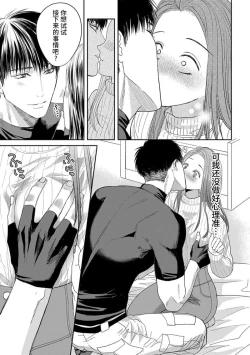 Page 41 of kyō, jinrui saikyō no otoko ni sukuwa remasu.| 今天，被人类最强男子所救。～理科系女子想在认真的正义使者面前原形毕露～ 4-5