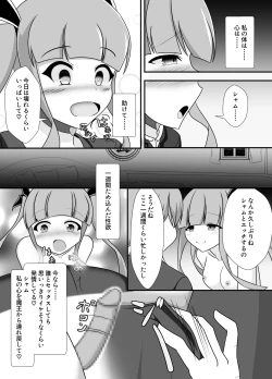 Page 23 of 王妃の心が堕ちる時