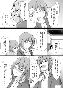 Page 7 of 王妃の心が堕ちる時
