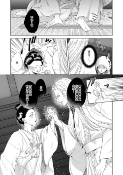 Page 4 of ikenie musume wa kishin ni ajiwai tsukusa reru | 祭品女孩被鬼神尽情享用