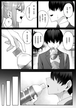 Page 6 of Gal to Boku ga Seibetsu Gyakuten Mesu ni Mezameru Boku