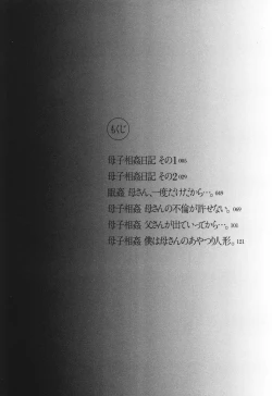 Page 5 of Boshi Soukan Nikkisan, Ichido dake dakara....