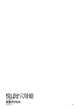 Page 137 of Yorokobase Ana Oyako