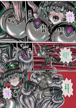 Page 16 of 受虐女與怪人組織 公開啦可轉我說躂