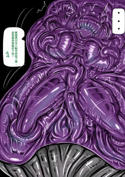 Page 24 of 受虐女與怪人組織 公開啦可轉我說躂