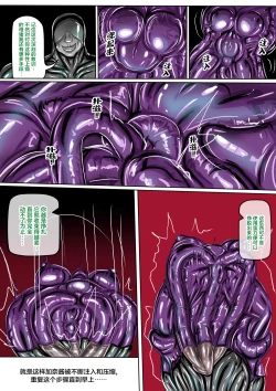 Page 25 of 受虐女與怪人組織 公開啦可轉我說躂