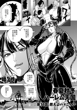 Page 57 of 春夏秋冬ハーレム天国 第9話-第14話