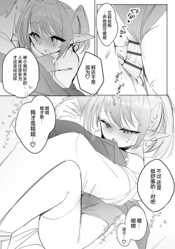 Page 18 of Chiccha na Elf MamaCh.