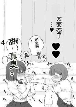 Page 17 of Tomotachi ni Hentai sugiru Seiheki o Kokuhaku sareta Les Couple机翻警告