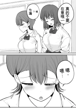 Page 45 of Tomotachi ni Hentai sugiru Seiheki o Kokuhaku sareta Les Couple机翻警告