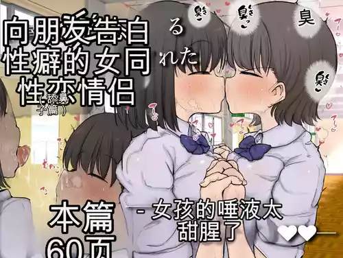 Download Tomotachi ni Hentai sugiru Seiheki o Kokuhaku sareta Les Couple机翻警告
