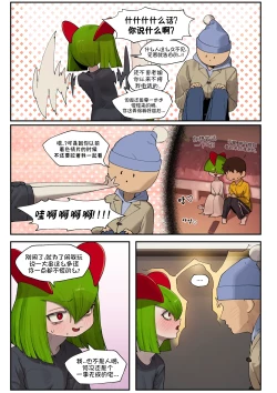 Page 8 of My Friend's sister,Kirlia《我朋友的姐姐,奇鲁莉安》
