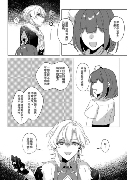 Page 11 of 【御鸚 yuin】Sweet Poison 崩壞星穹鐵道