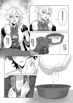 Page 18 of 【御鸚 yuin】Sweet Poison 崩壞星穹鐵道