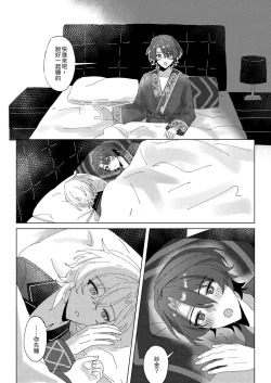 Page 25 of 【御鸚 yuin】Sweet Poison 崩壞星穹鐵道