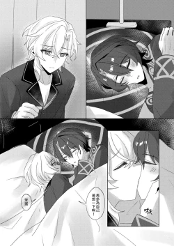 Page 28 of 【御鸚 yuin】Sweet Poison 崩壞星穹鐵道