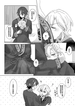 Page 31 of 【御鸚 yuin】Sweet Poison 崩壞星穹鐵道