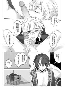 Page 34 of 【御鸚 yuin】Sweet Poison 崩壞星穹鐵道