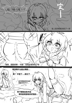 Page 38 of 雌小鬼男の娘孙悟空