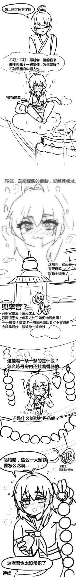 Page 44 of 雌小鬼男の娘孙悟空