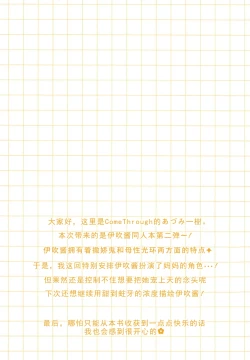 Page 2 of Sensei, Ibuki ni Amaete Ii yo | 老师、可以向伊吹尽情撒娇哟♥