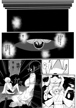 Page 5 of Ikenie Boshi Koubi