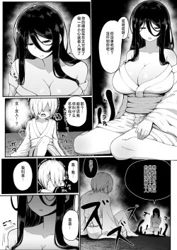 Page 6 of Ikenie Boshi Koubi