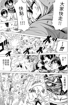 Page 49 of 七夏の楽園8 最終巻 ～田舎の学校で美少女ハーレム♥～ 七夏の楽園編｜七夏之樂園8 ～在鄉村學校的美少女後宮～最終卷 七夏之樂園篇