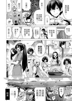 Page 74 of 七夏の楽園8 最終巻 ～田舎の学校で美少女ハーレム♥～ 七夏の楽園編｜七夏之樂園8 ～在鄉村學校的美少女後宮～最終卷 七夏之樂園篇