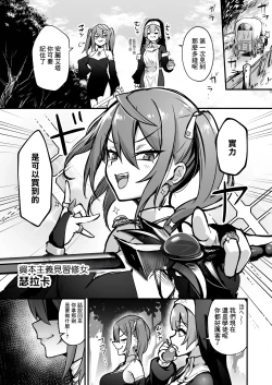 Page 4 of Shokushu Nanka ni Makenai! Side:S | 触手什麼的我怎麼會輸! Side:S