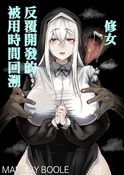 Page 1 of Time Loop de Kaihatsu Sareru Sister | 被用時間回溯反覆開發的修女