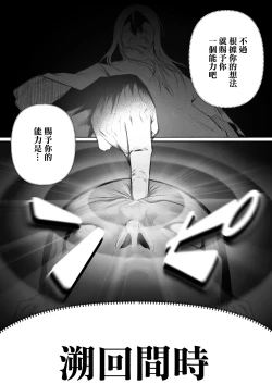 Page 5 of Time Loop de Kaihatsu Sareru Sister | 被用時間回溯反覆開發的修女