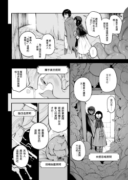 Page 7 of 土妹子與勇者系列